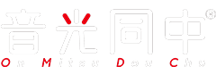 音光同中&reg;