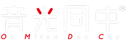 音光同中&reg;